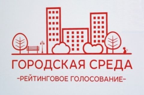 Напоминаем, что с 26 апреля по 30 мая в Томской области  пройдет рейтинговое голосование по выбору территорий для  благоустройства